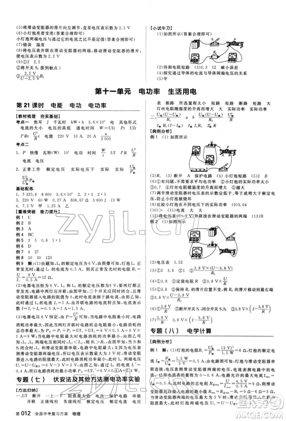 陽光出版社2022全品中考復(fù)習(xí)方案聽課手冊物理人教版新疆專版參考答案