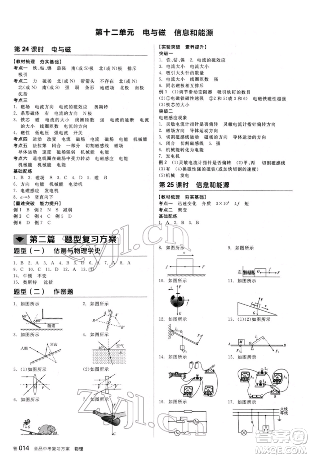 陽光出版社2022全品中考復(fù)習(xí)方案聽課手冊物理人教版新疆專版參考答案