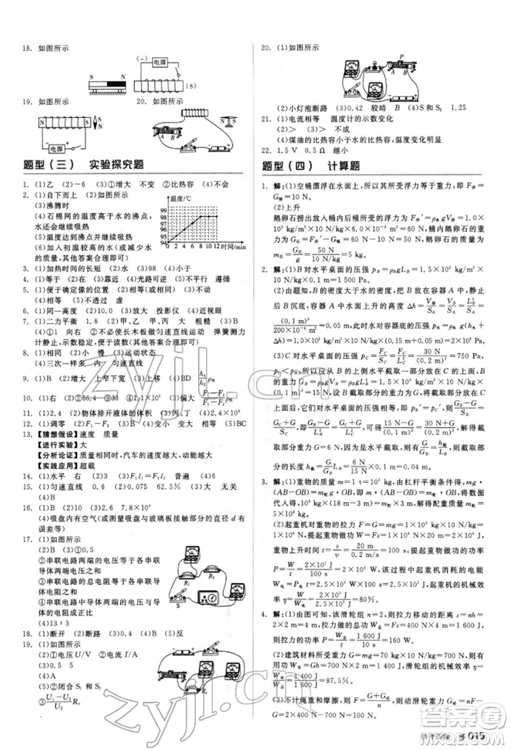 陽光出版社2022全品中考復(fù)習(xí)方案聽課手冊物理人教版新疆專版參考答案