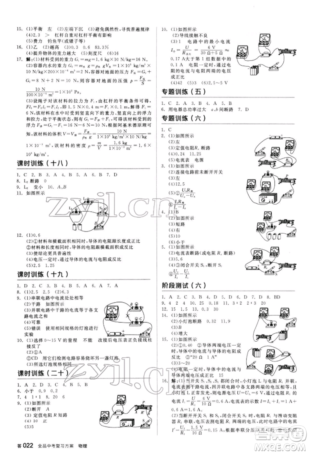 陽光出版社2022全品中考復(fù)習(xí)方案聽課手冊物理人教版新疆專版參考答案