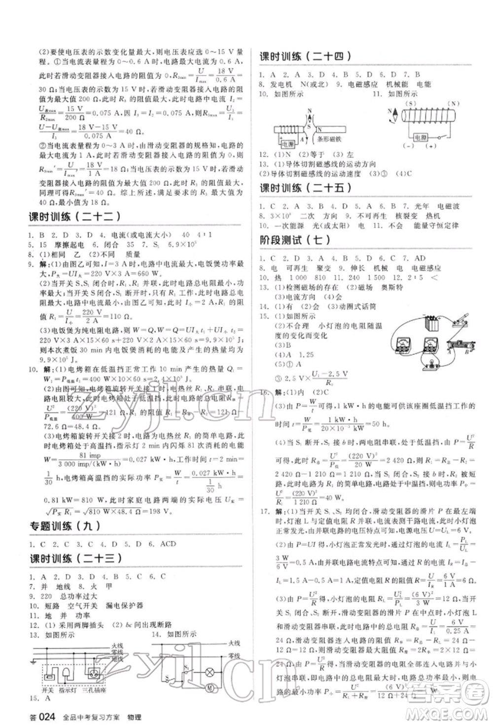 陽光出版社2022全品中考復(fù)習(xí)方案聽課手冊物理人教版新疆專版參考答案