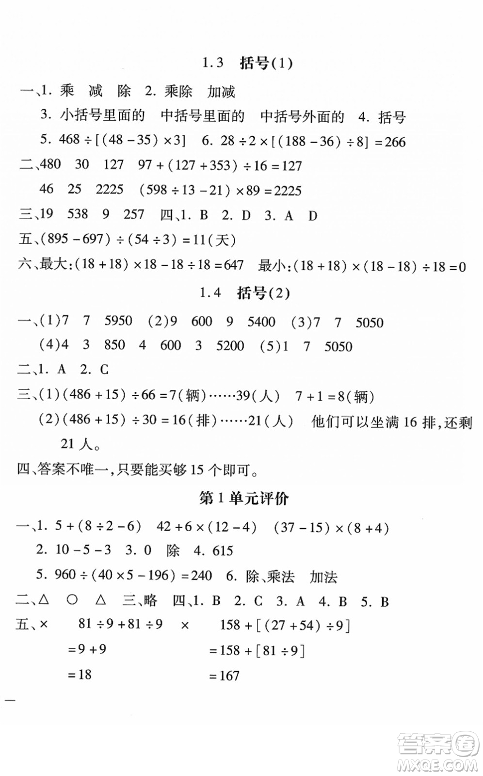 河北少年兒童出版社2022世超金典課時練測評試卷四年級數(shù)學(xué)下冊人教版答案