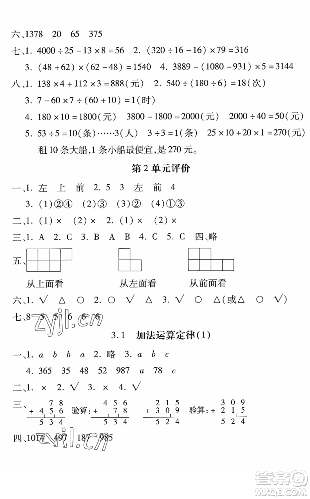 河北少年兒童出版社2022世超金典課時練測評試卷四年級數(shù)學(xué)下冊人教版答案