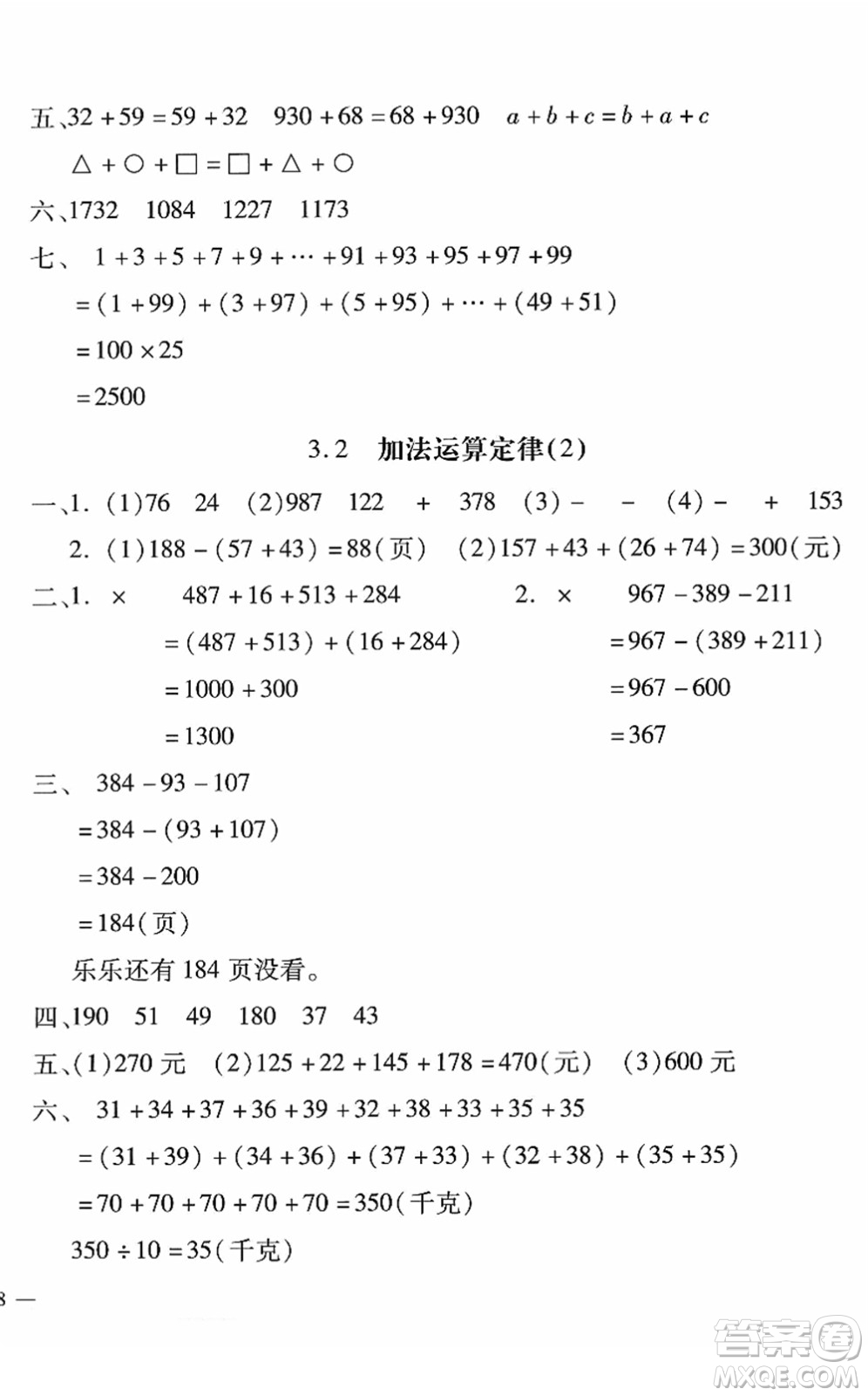 河北少年兒童出版社2022世超金典課時練測評試卷四年級數(shù)學(xué)下冊人教版答案