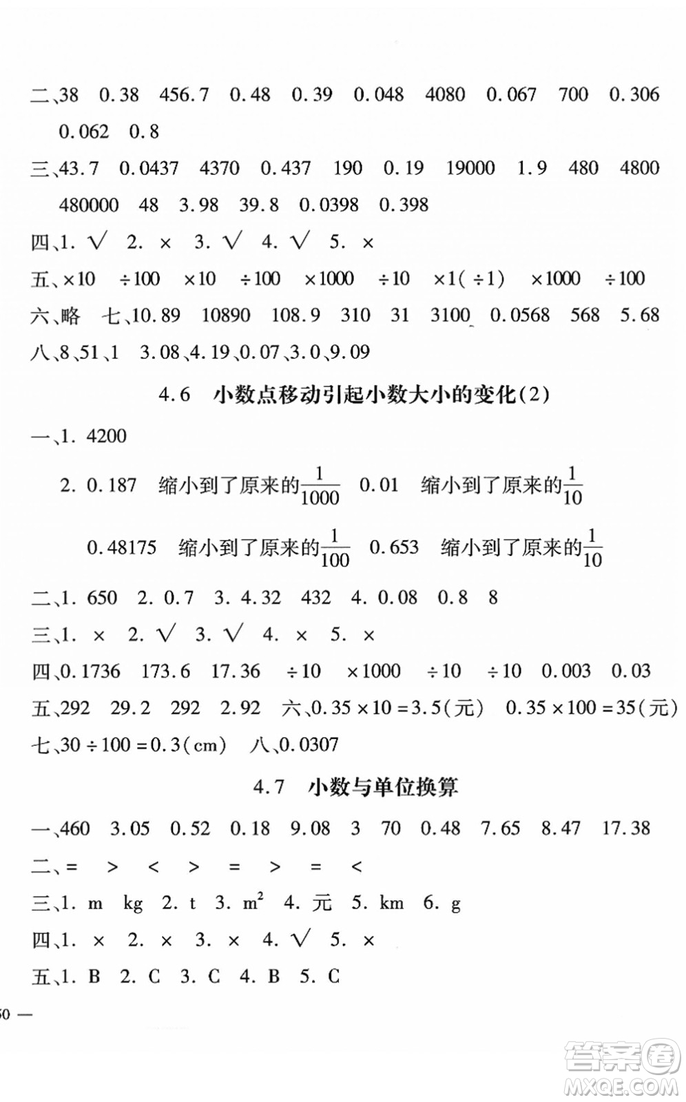 河北少年兒童出版社2022世超金典課時練測評試卷四年級數(shù)學(xué)下冊人教版答案