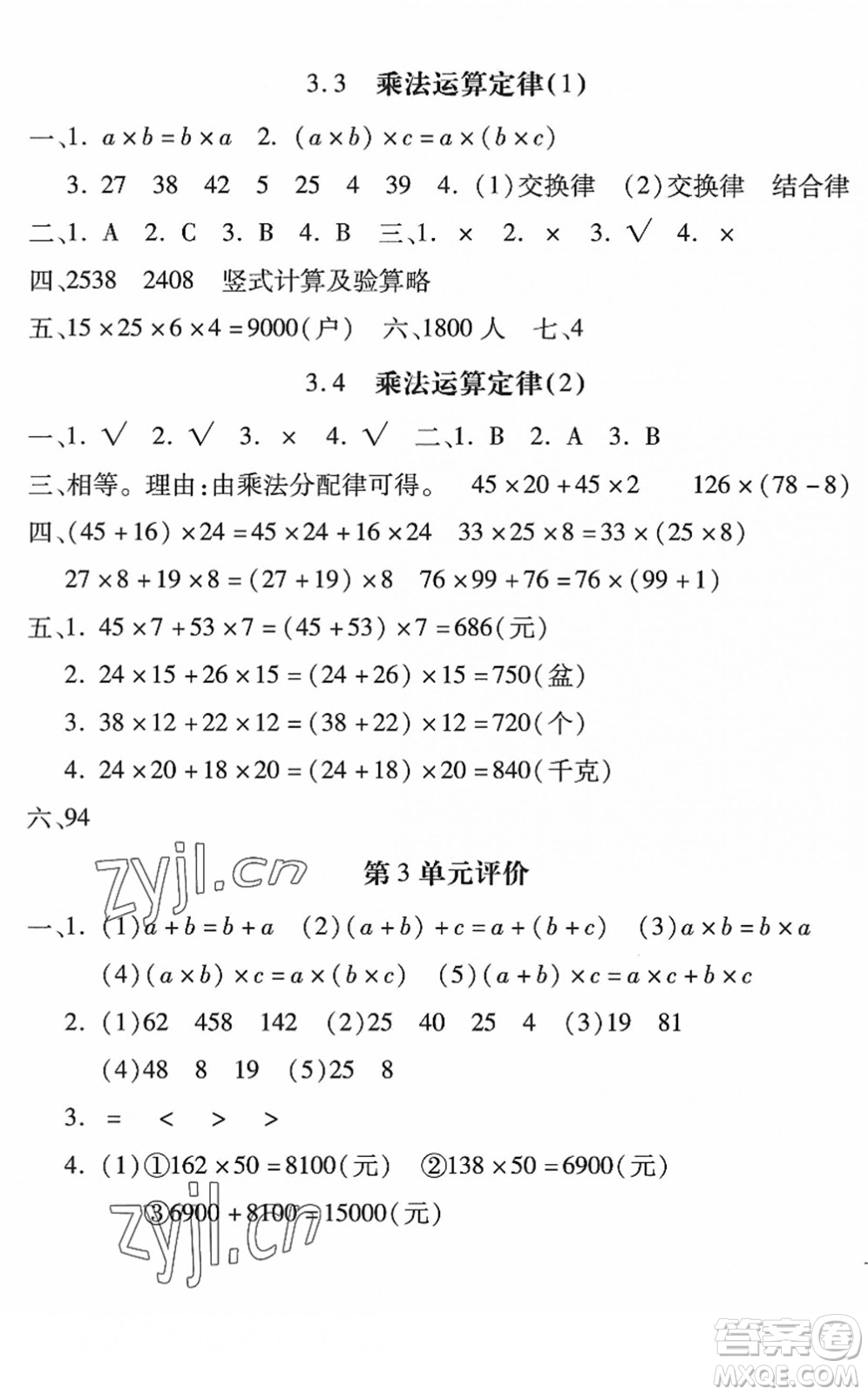 河北少年兒童出版社2022世超金典課時練測評試卷四年級數(shù)學(xué)下冊人教版答案