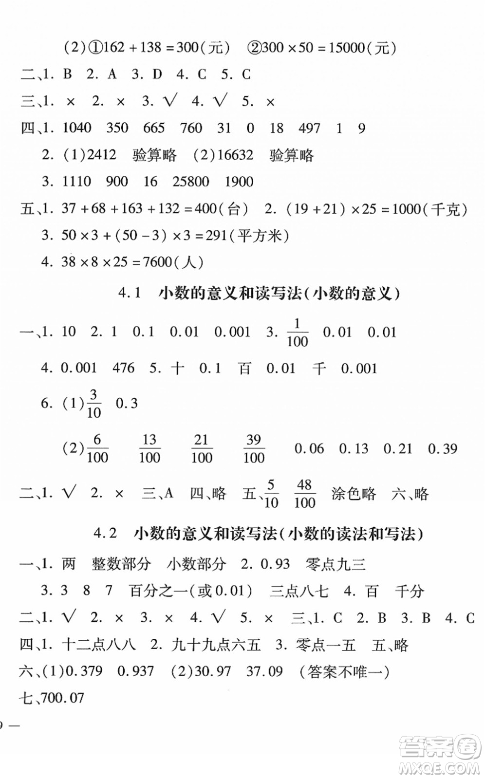 河北少年兒童出版社2022世超金典課時練測評試卷四年級數(shù)學(xué)下冊人教版答案