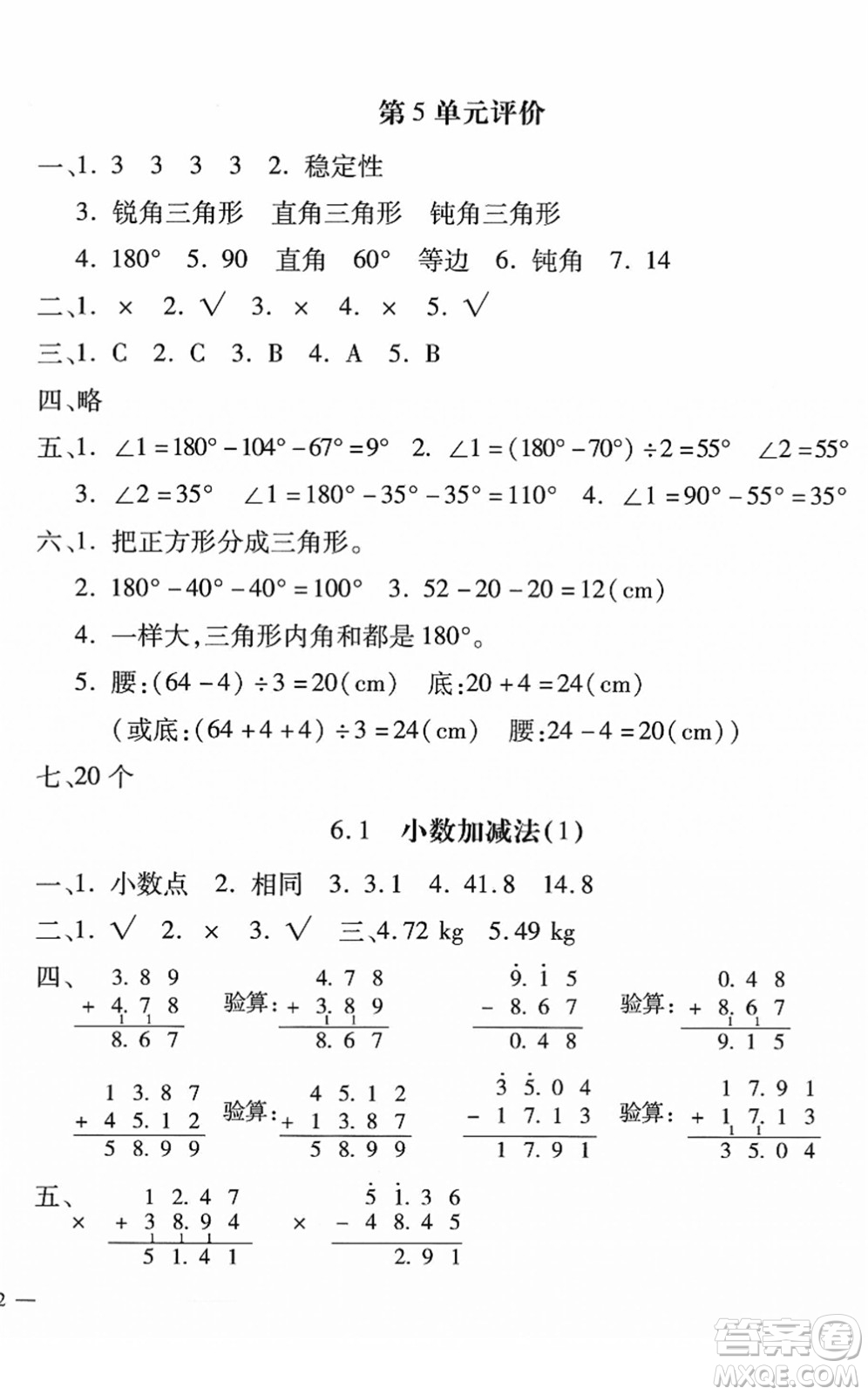 河北少年兒童出版社2022世超金典課時練測評試卷四年級數(shù)學(xué)下冊人教版答案