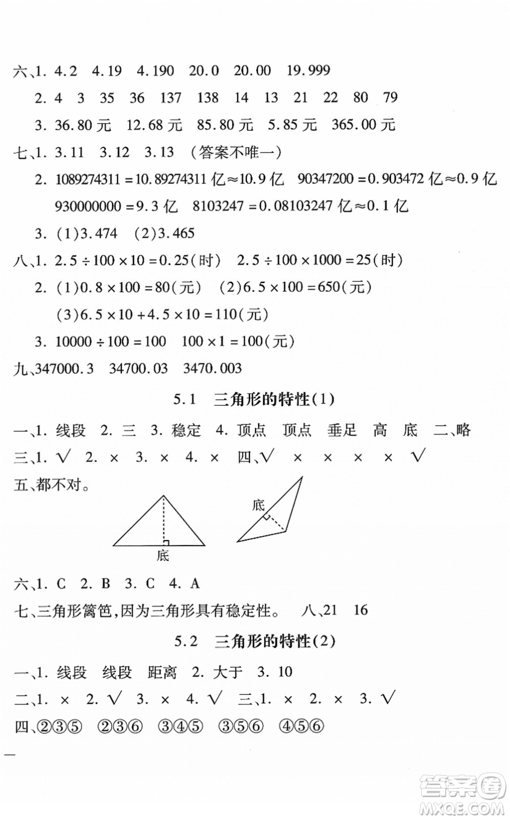 河北少年兒童出版社2022世超金典課時練測評試卷四年級數(shù)學(xué)下冊人教版答案