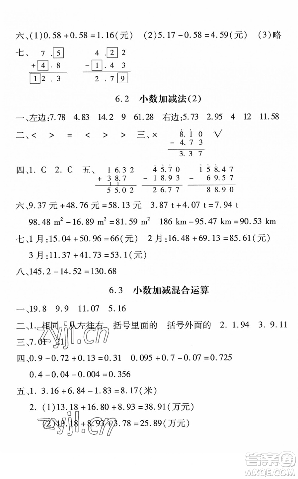 河北少年兒童出版社2022世超金典課時練測評試卷四年級數(shù)學(xué)下冊人教版答案