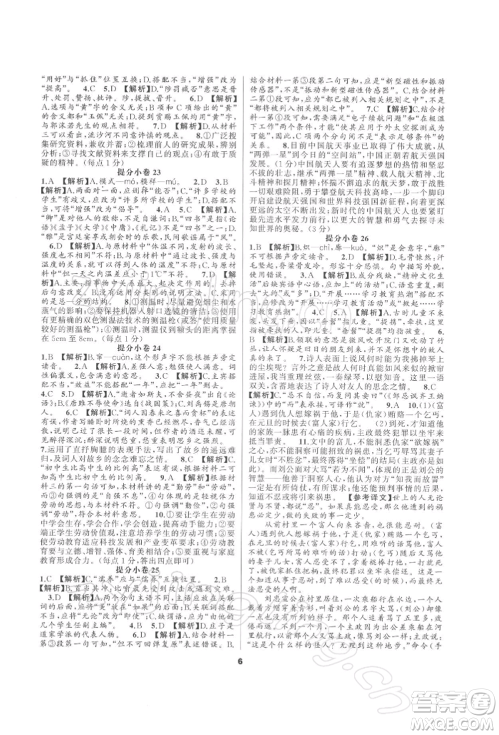 延邊教育出版社2022全品中考復(fù)習(xí)方案專(zhuān)題精講語(yǔ)文人教版湖南專(zhuān)版參考答案