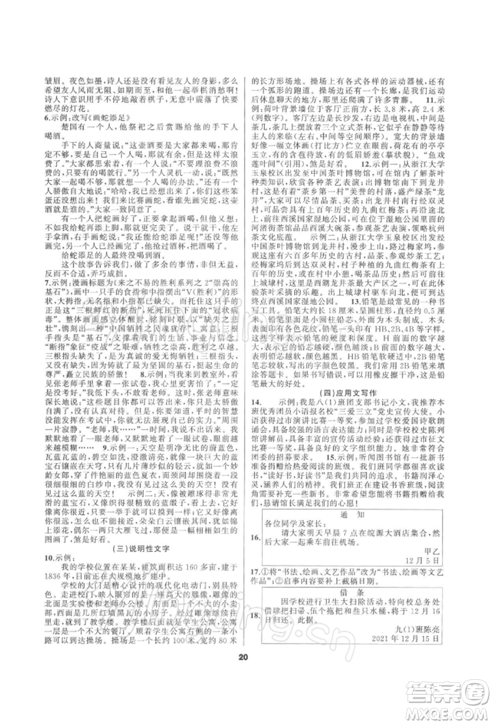 延邊教育出版社2022全品中考復(fù)習(xí)方案專(zhuān)題精講語(yǔ)文人教版湖南專(zhuān)版參考答案