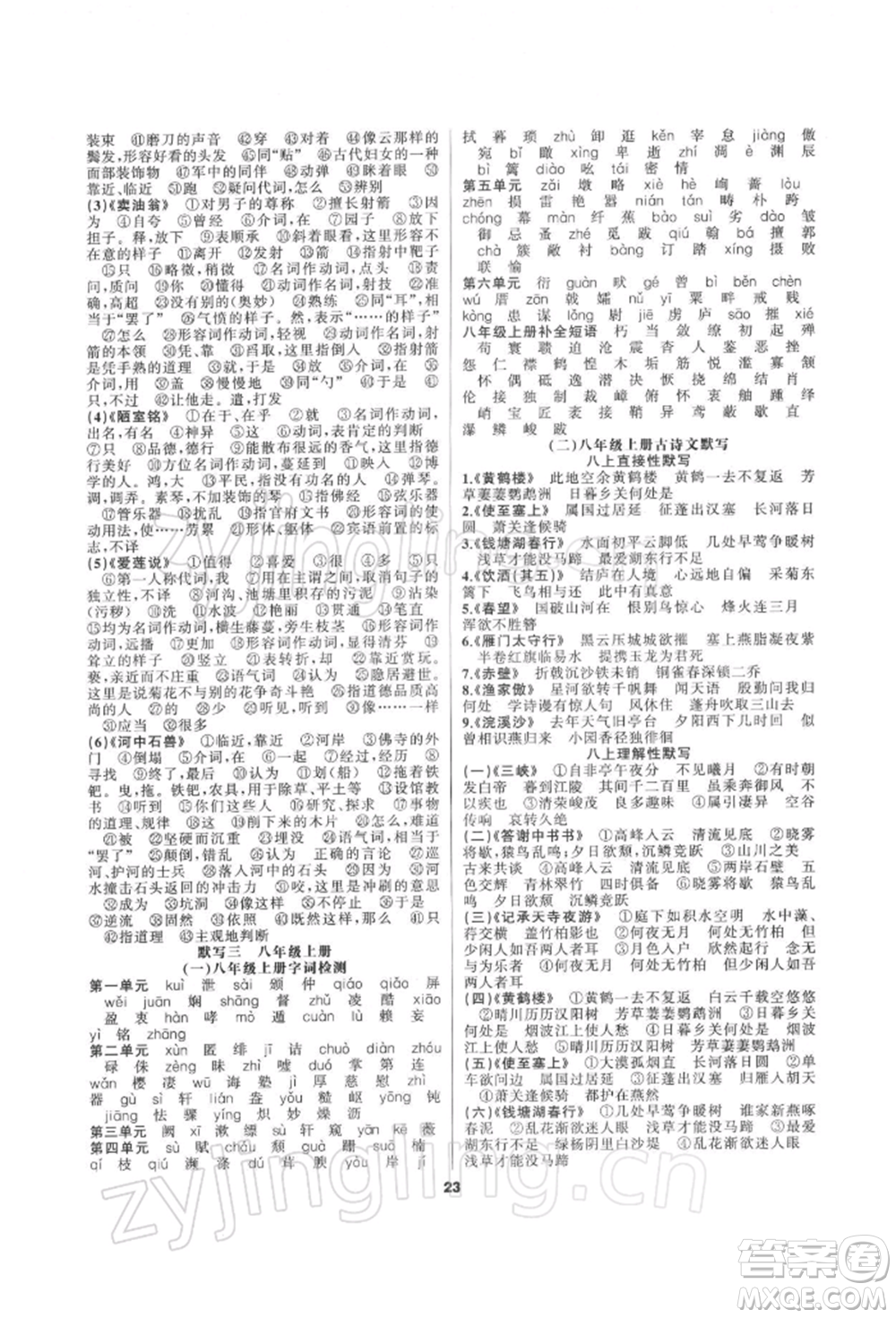 延邊教育出版社2022全品中考復(fù)習(xí)方案專(zhuān)題精講語(yǔ)文人教版湖南專(zhuān)版參考答案