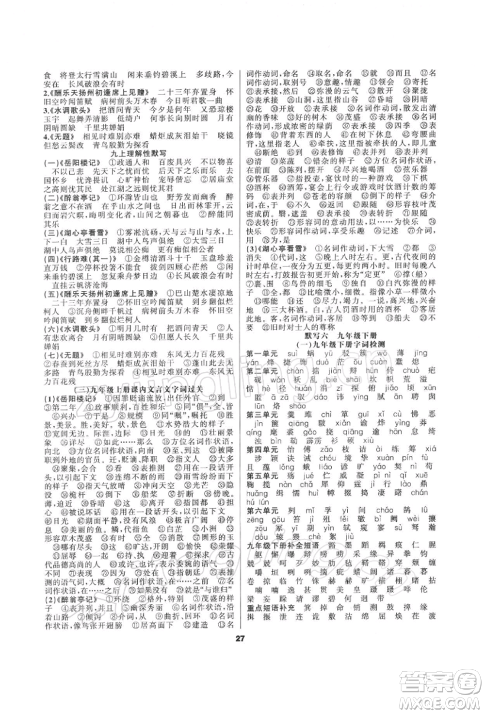 延邊教育出版社2022全品中考復(fù)習(xí)方案專(zhuān)題精講語(yǔ)文人教版湖南專(zhuān)版參考答案