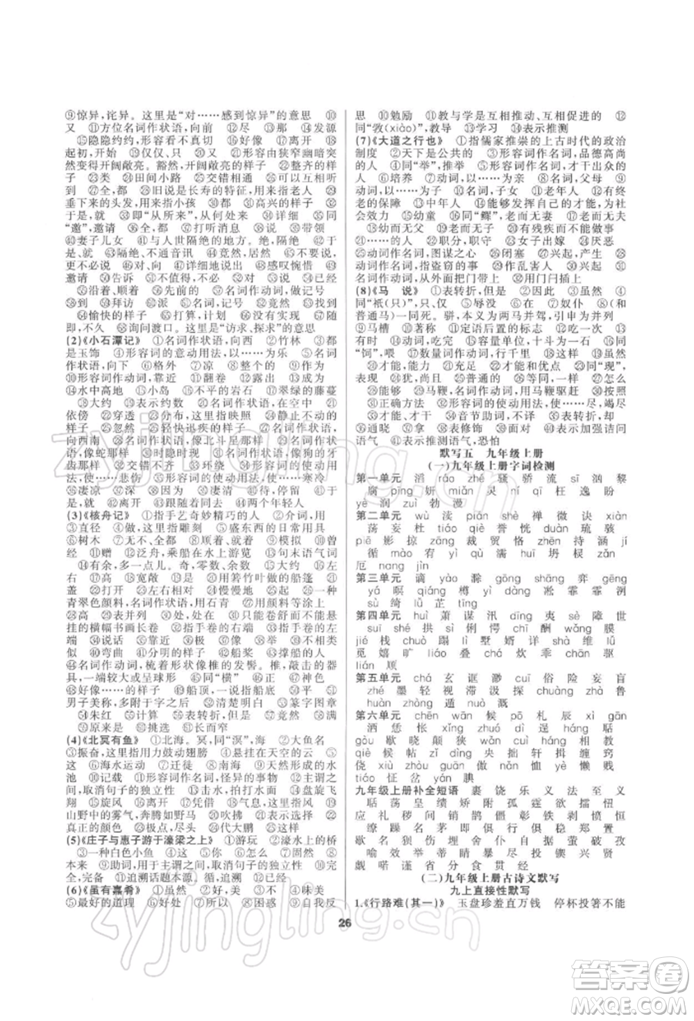 延邊教育出版社2022全品中考復(fù)習(xí)方案專(zhuān)題精講語(yǔ)文人教版湖南專(zhuān)版參考答案