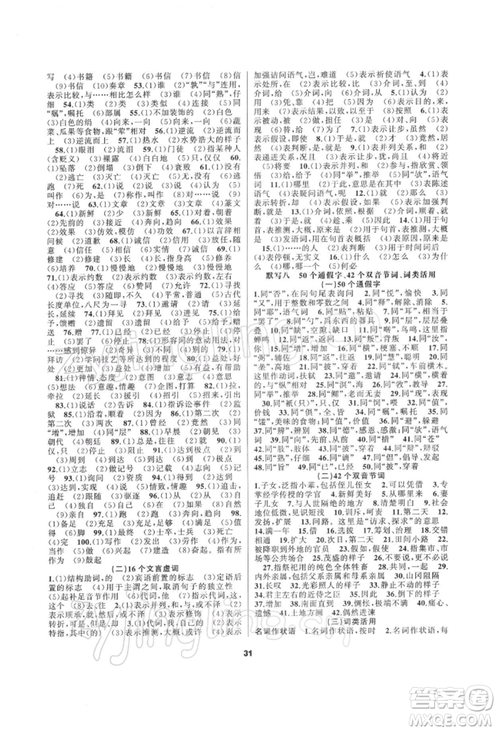 延邊教育出版社2022全品中考復(fù)習(xí)方案專(zhuān)題精講語(yǔ)文人教版湖南專(zhuān)版參考答案