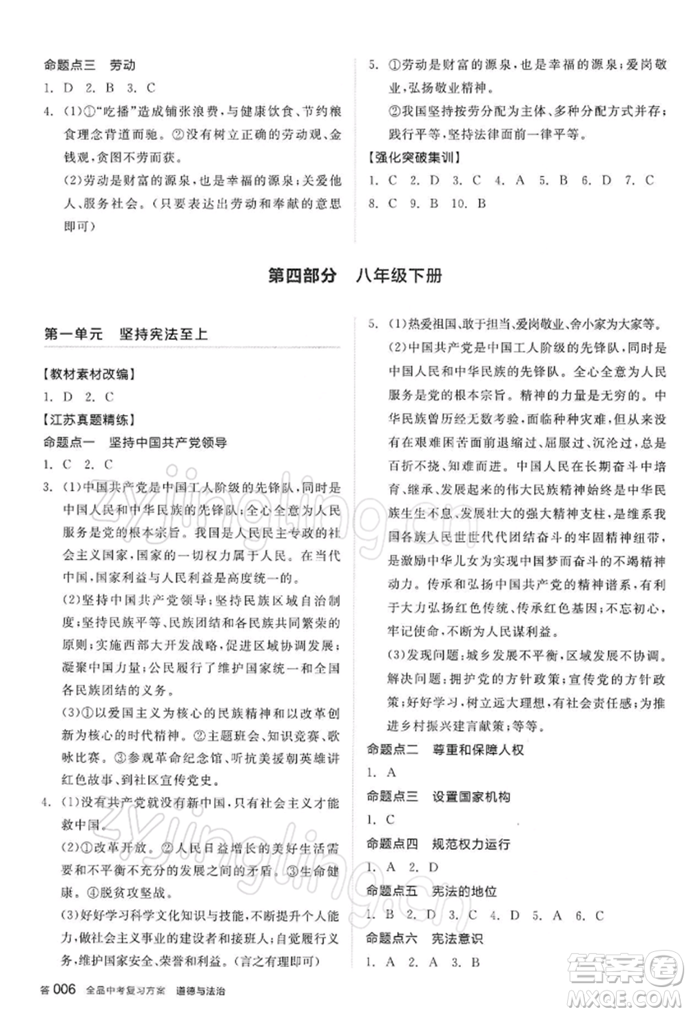 陽光出版社2022全品中考復(fù)習(xí)方案道德與法治江蘇版參考答案