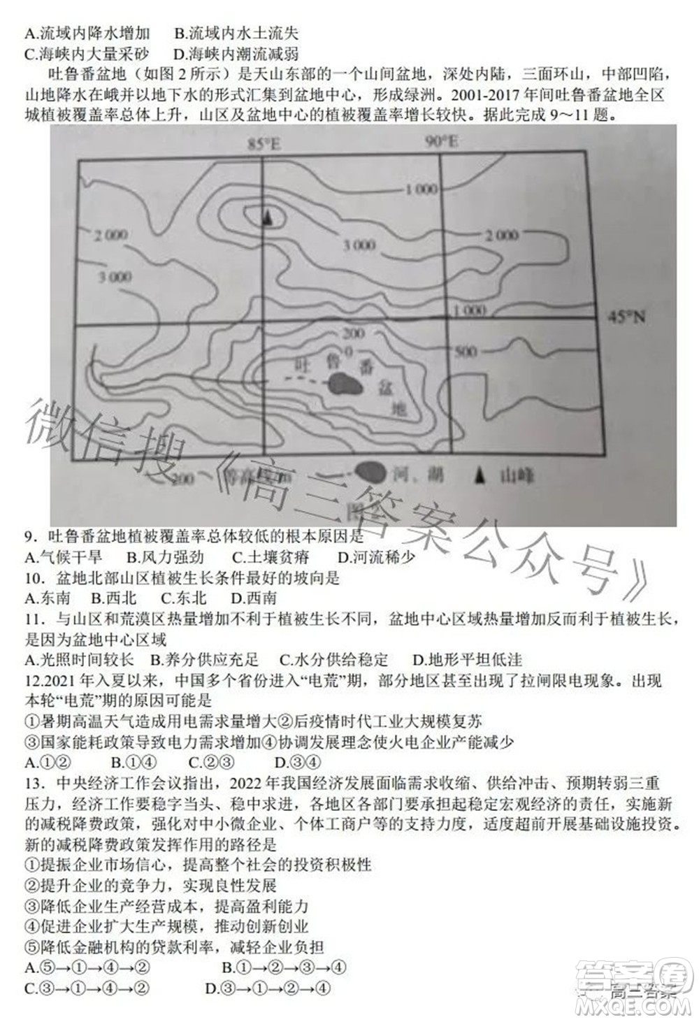 華大新高考聯(lián)盟2022年名校高考押題卷全國卷文科綜合試題及答案