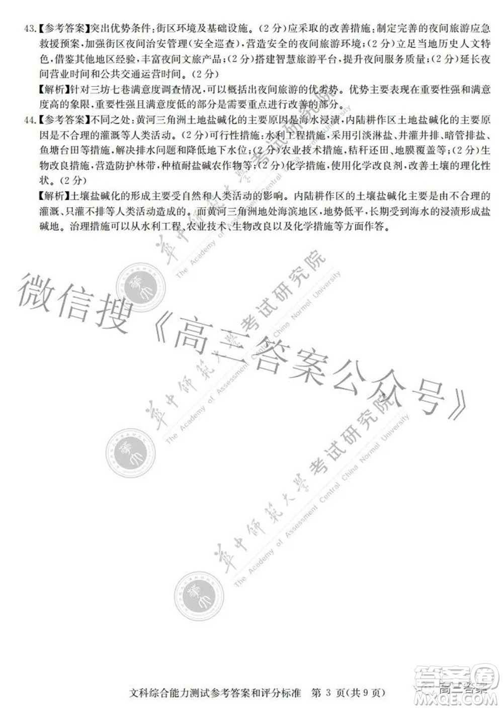 華大新高考聯(lián)盟2022年名校高考押題卷全國卷文科綜合試題及答案