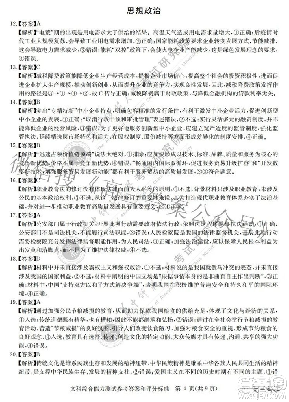 華大新高考聯(lián)盟2022年名校高考押題卷全國卷文科綜合試題及答案