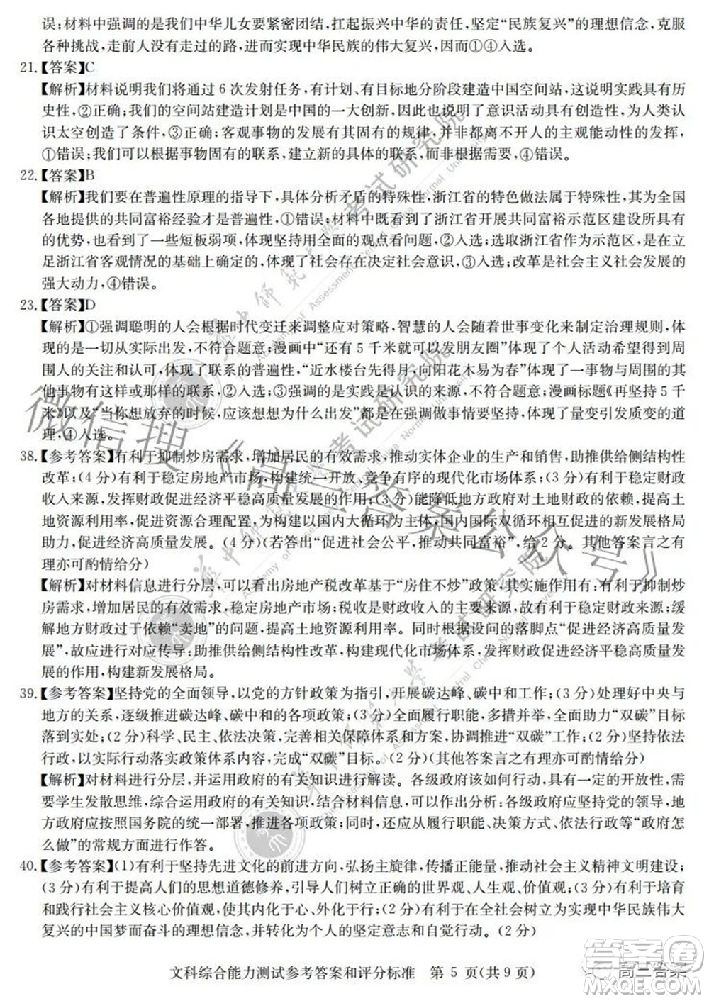 華大新高考聯(lián)盟2022年名校高考押題卷全國卷文科綜合試題及答案