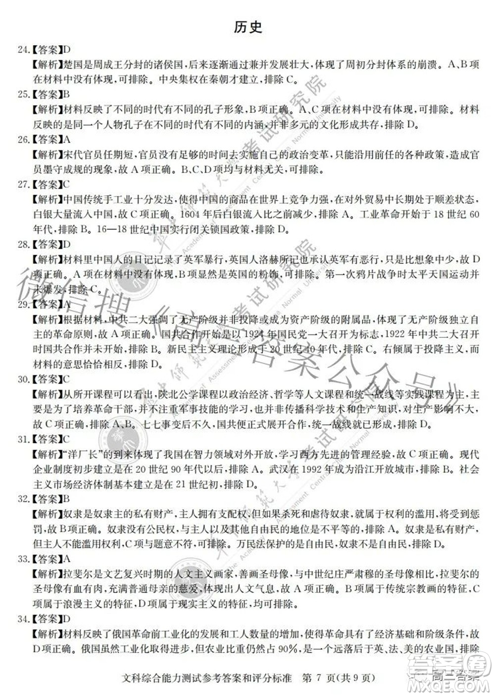 華大新高考聯(lián)盟2022年名校高考押題卷全國卷文科綜合試題及答案