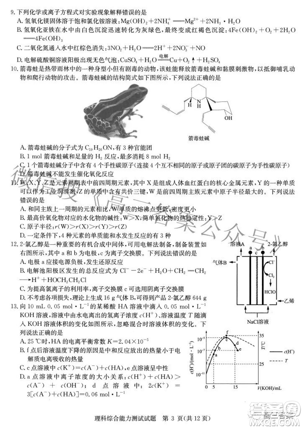 華大新高考聯(lián)盟2022年名校高考押題卷全國(guó)卷理科綜合試題及答案