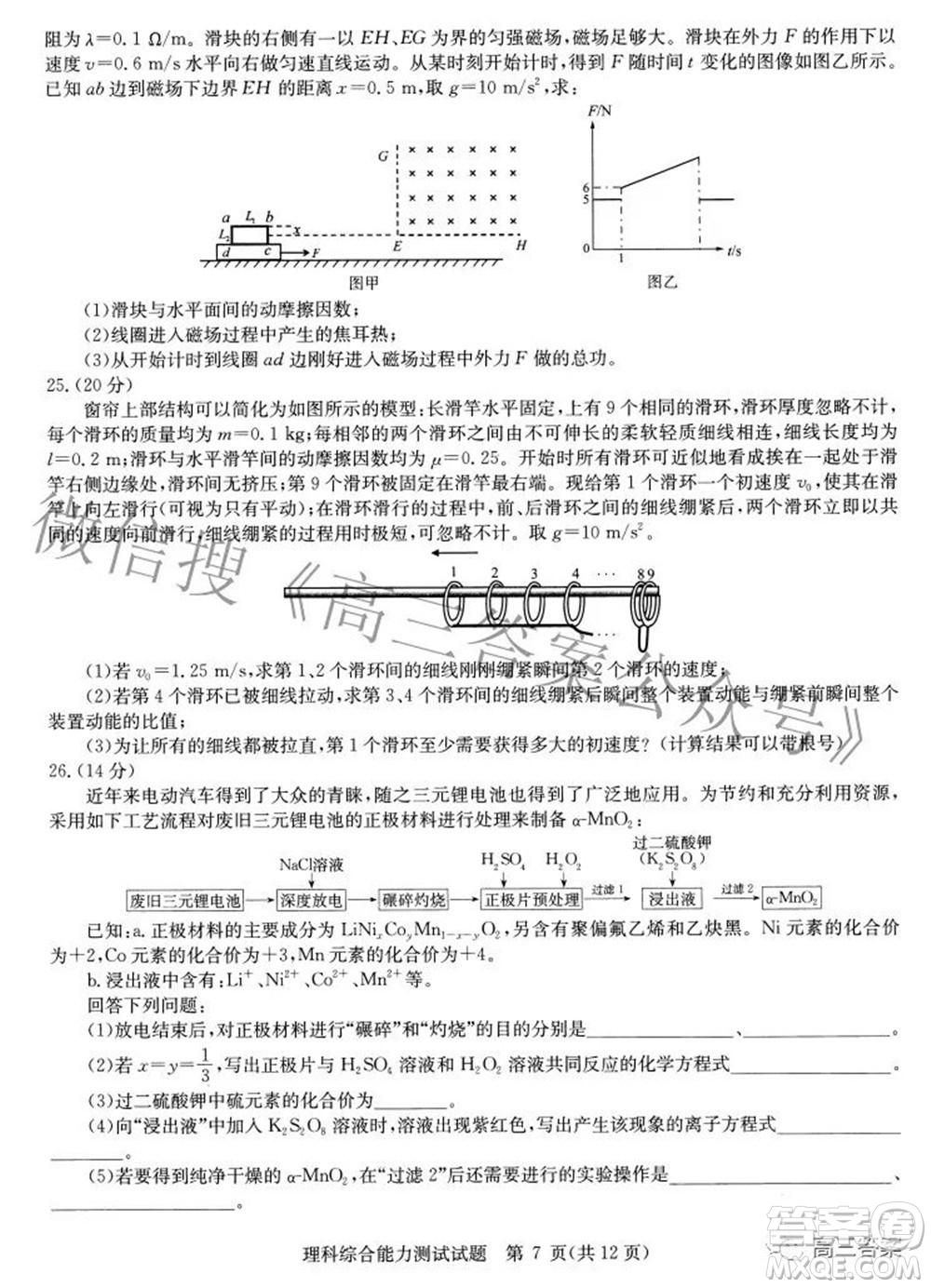 華大新高考聯(lián)盟2022年名校高考押題卷全國(guó)卷理科綜合試題及答案