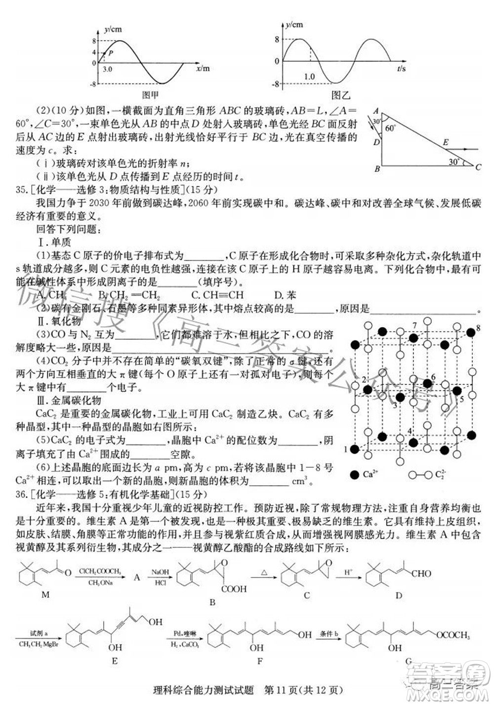 華大新高考聯(lián)盟2022年名校高考押題卷全國(guó)卷理科綜合試題及答案