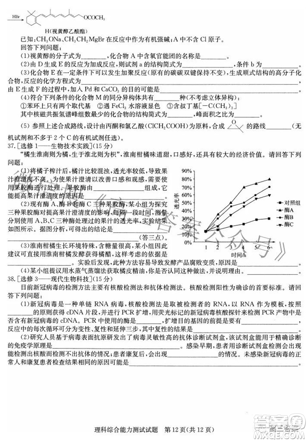 華大新高考聯(lián)盟2022年名校高考押題卷全國(guó)卷理科綜合試題及答案