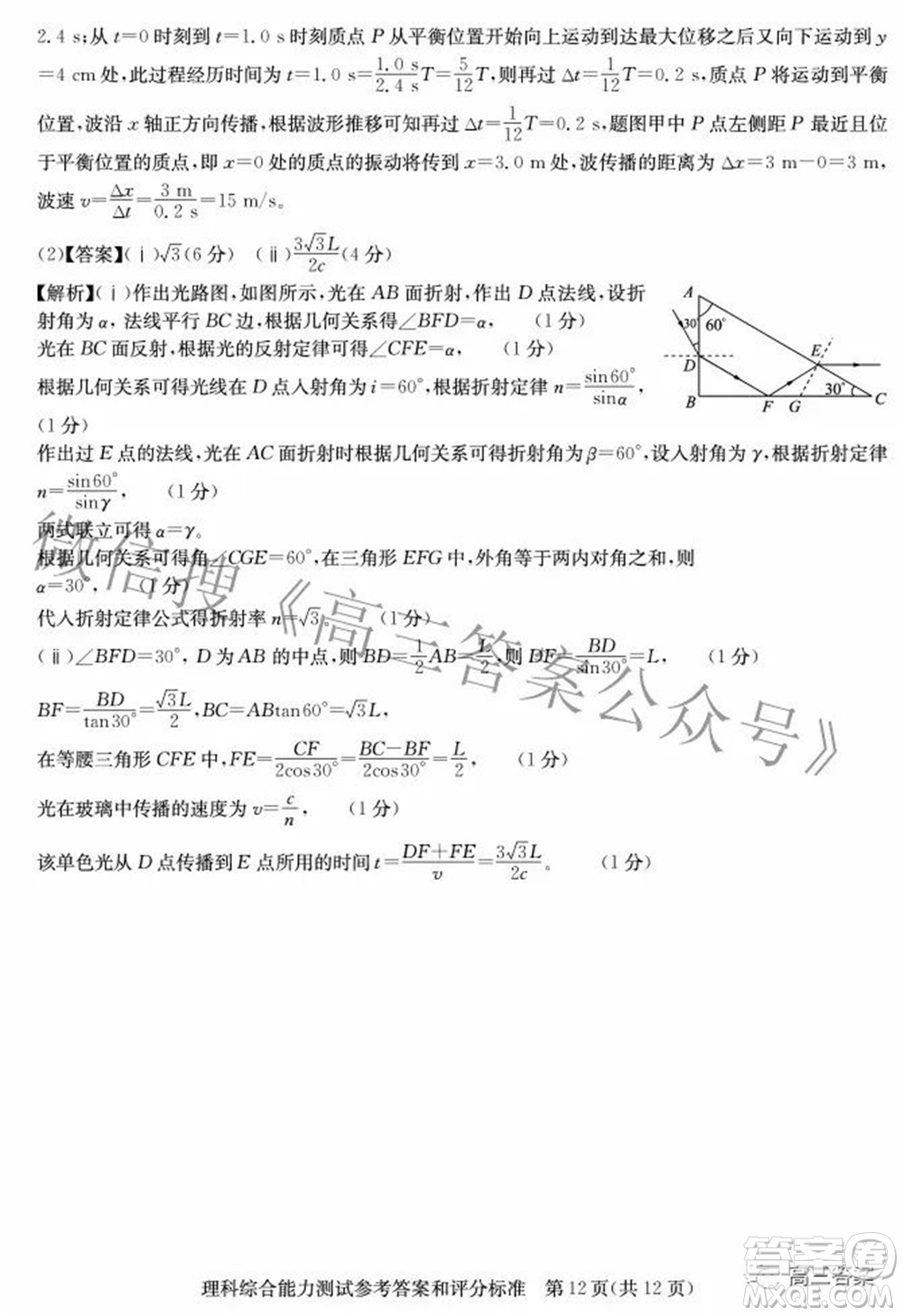 華大新高考聯(lián)盟2022年名校高考押題卷全國(guó)卷理科綜合試題及答案