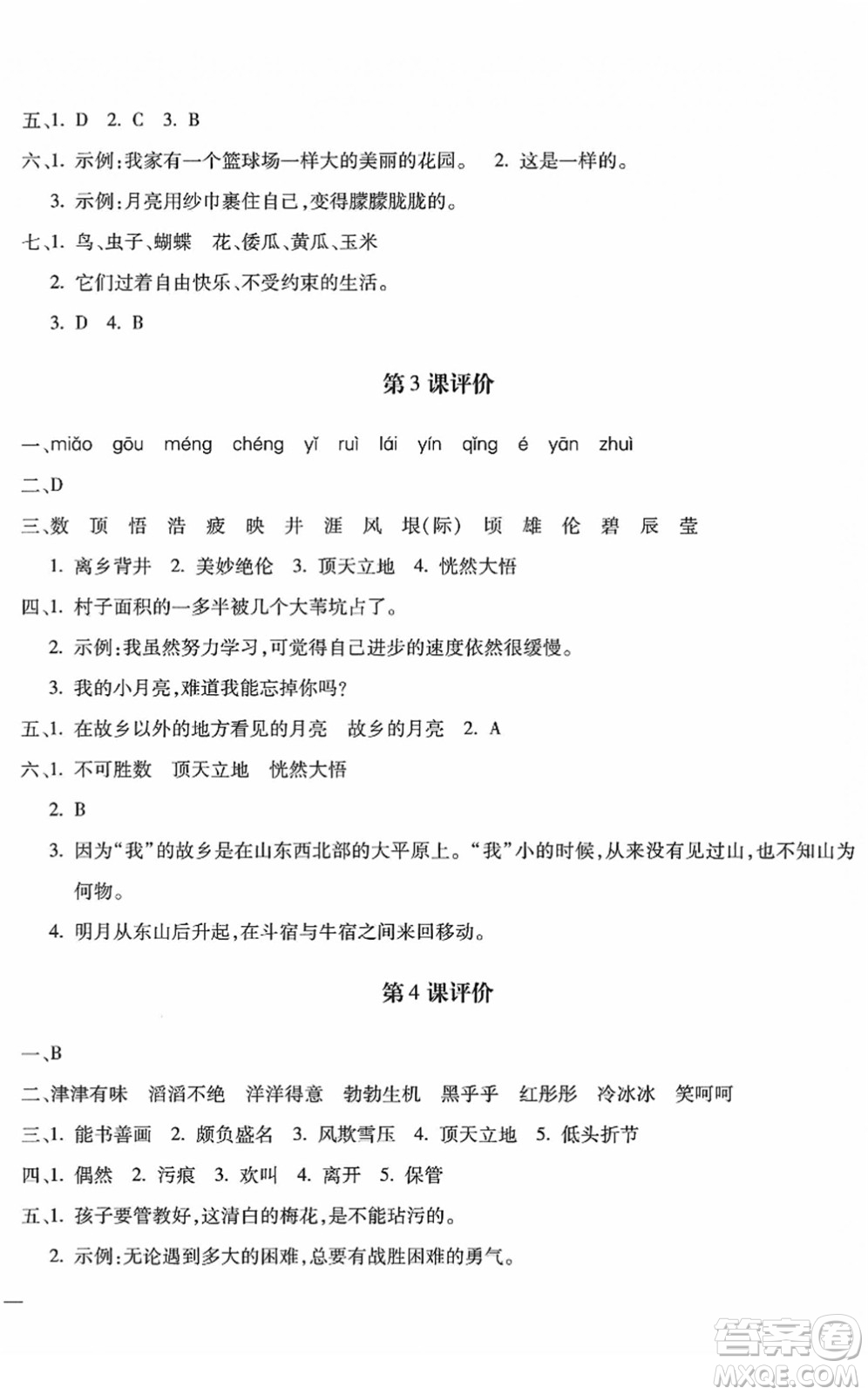 河北少年兒童出版社2022世超金典課時練測評試卷五年級語文下冊人教版答案