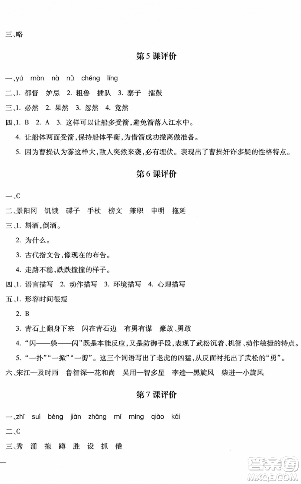 河北少年兒童出版社2022世超金典課時練測評試卷五年級語文下冊人教版答案