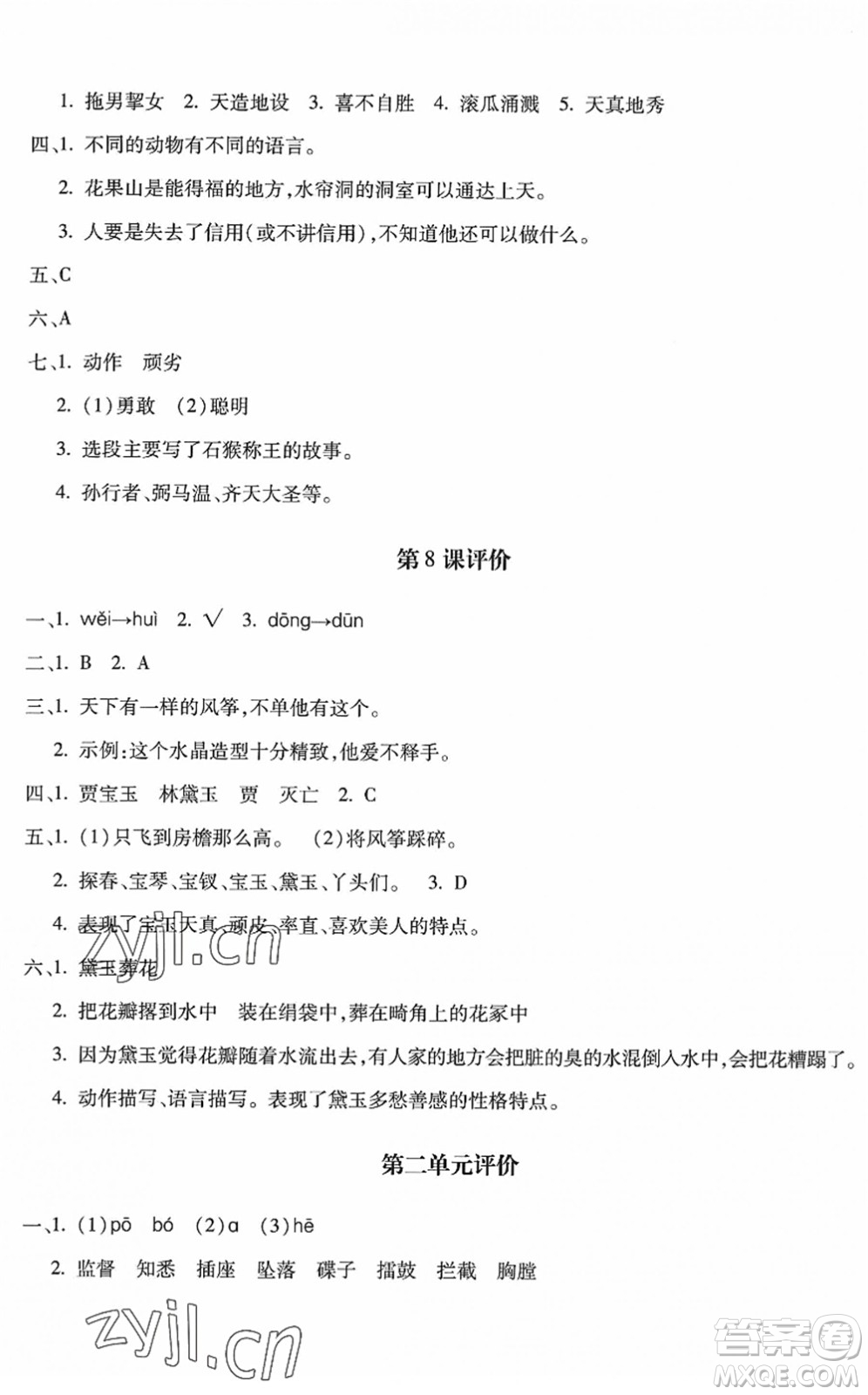 河北少年兒童出版社2022世超金典課時練測評試卷五年級語文下冊人教版答案