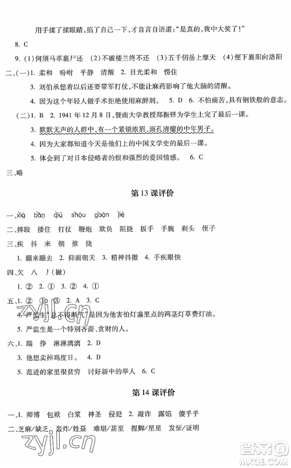 河北少年兒童出版社2022世超金典課時練測評試卷五年級語文下冊人教版答案