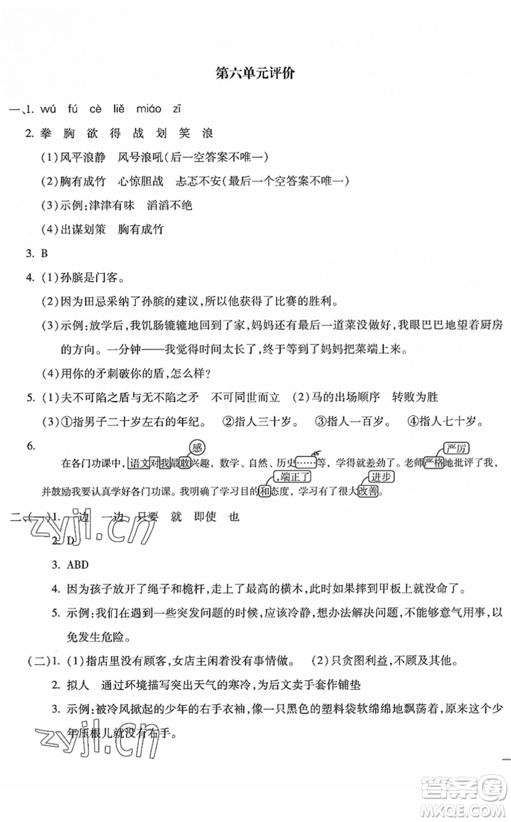 河北少年兒童出版社2022世超金典課時練測評試卷五年級語文下冊人教版答案