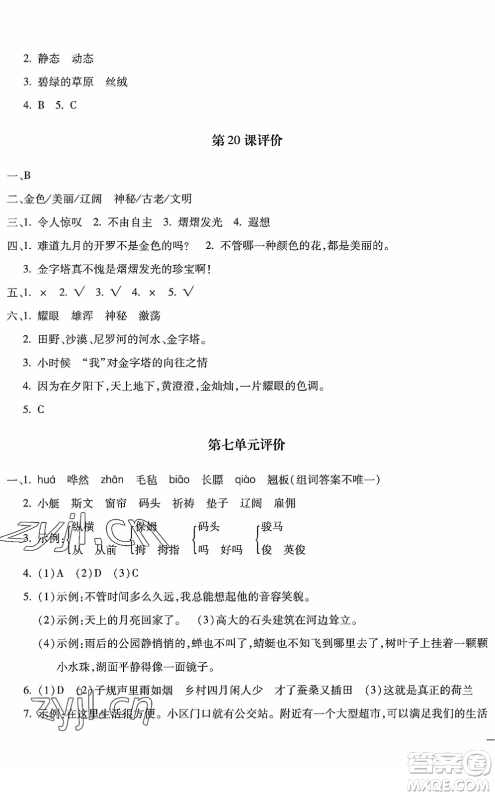 河北少年兒童出版社2022世超金典課時練測評試卷五年級語文下冊人教版答案