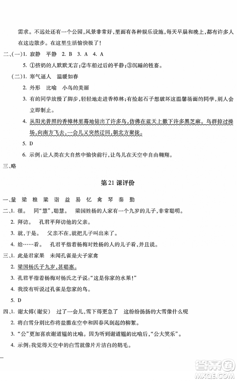 河北少年兒童出版社2022世超金典課時練測評試卷五年級語文下冊人教版答案