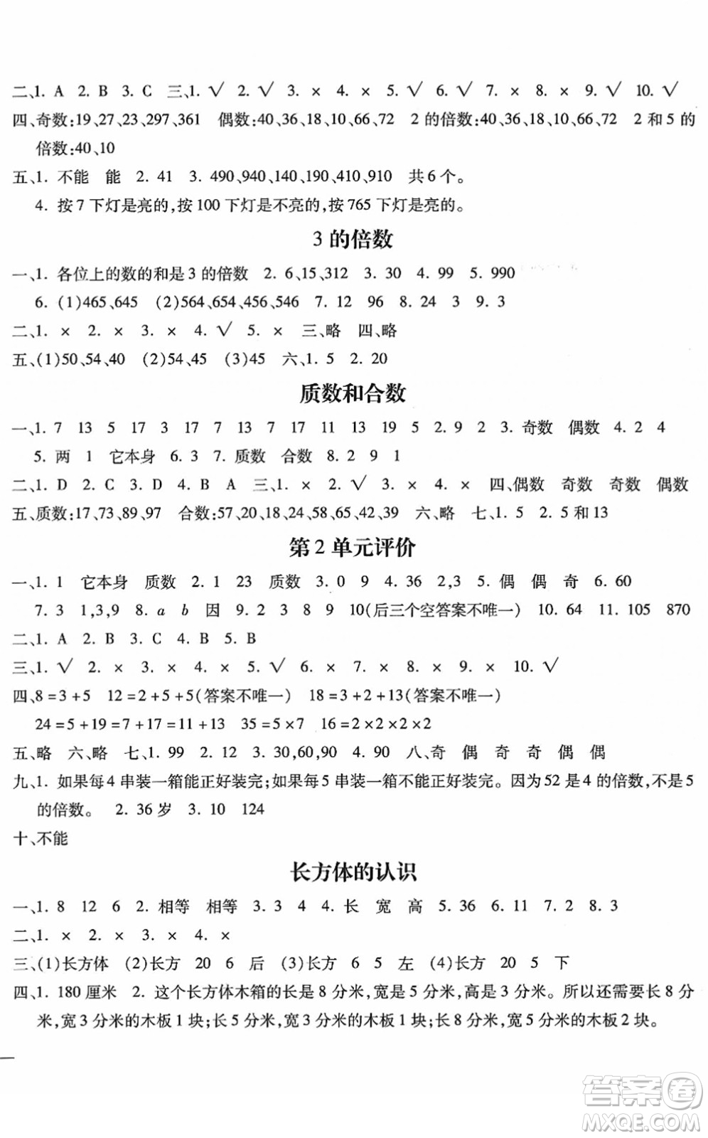 河北少年兒童出版社2022世超金典課時(shí)練測(cè)評(píng)試卷五年級(jí)數(shù)學(xué)下冊(cè)人教版答案