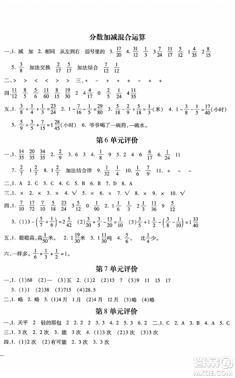 河北少年兒童出版社2022世超金典課時(shí)練測(cè)評(píng)試卷五年級(jí)數(shù)學(xué)下冊(cè)人教版答案