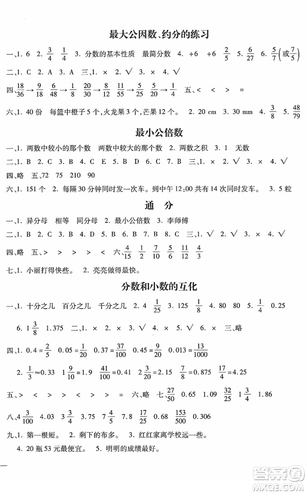 河北少年兒童出版社2022世超金典課時(shí)練測(cè)評(píng)試卷五年級(jí)數(shù)學(xué)下冊(cè)人教版答案