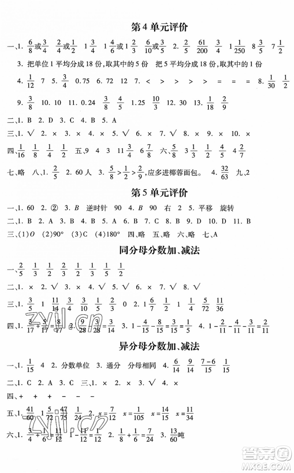 河北少年兒童出版社2022世超金典課時(shí)練測(cè)評(píng)試卷五年級(jí)數(shù)學(xué)下冊(cè)人教版答案