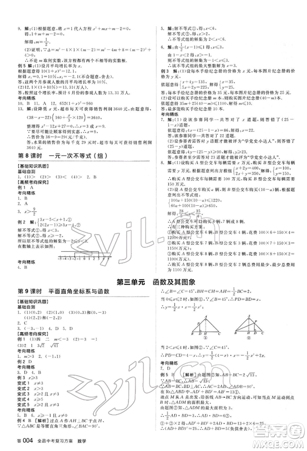 延邊教育出版社2022全品中考復習方案聽課手冊數(shù)學通用版甘肅專版參考答案