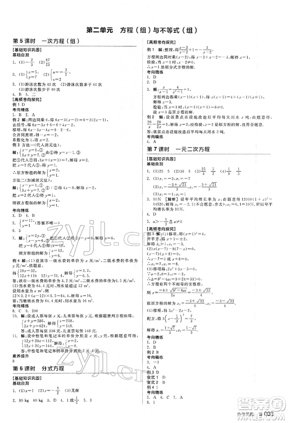 延邊教育出版社2022全品中考復習方案聽課手冊數(shù)學通用版甘肅專版參考答案