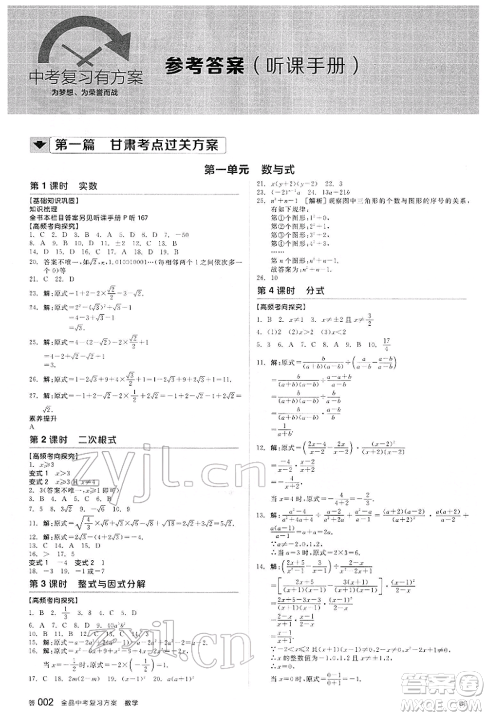 延邊教育出版社2022全品中考復習方案聽課手冊數(shù)學通用版甘肅專版參考答案