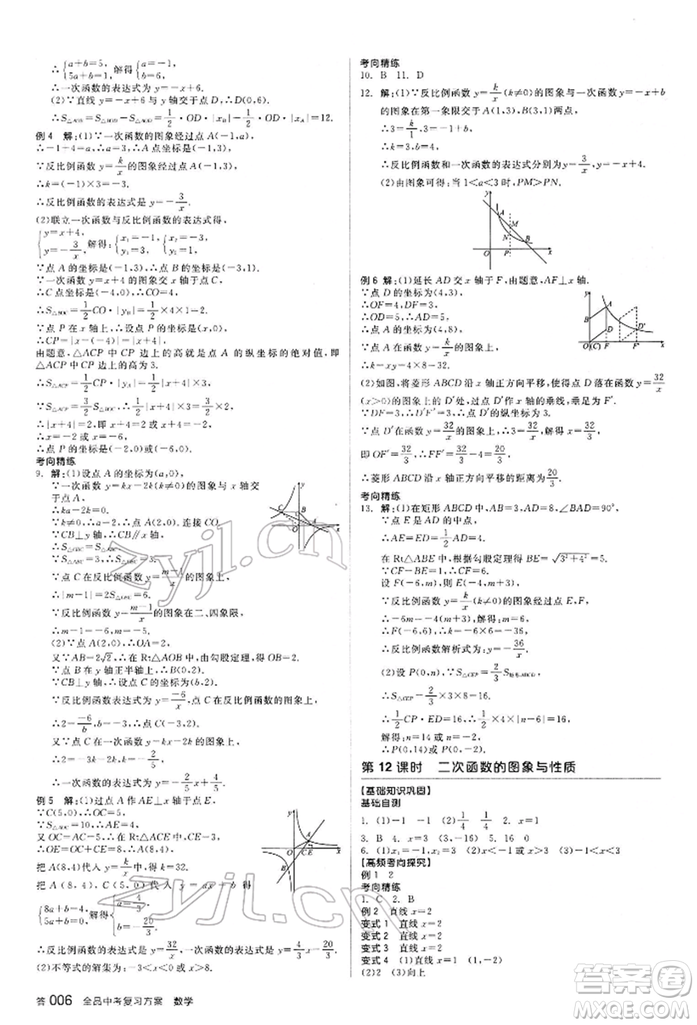 延邊教育出版社2022全品中考復習方案聽課手冊數(shù)學通用版甘肅專版參考答案