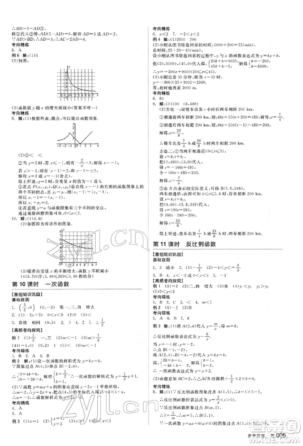 延邊教育出版社2022全品中考復習方案聽課手冊數(shù)學通用版甘肅專版參考答案