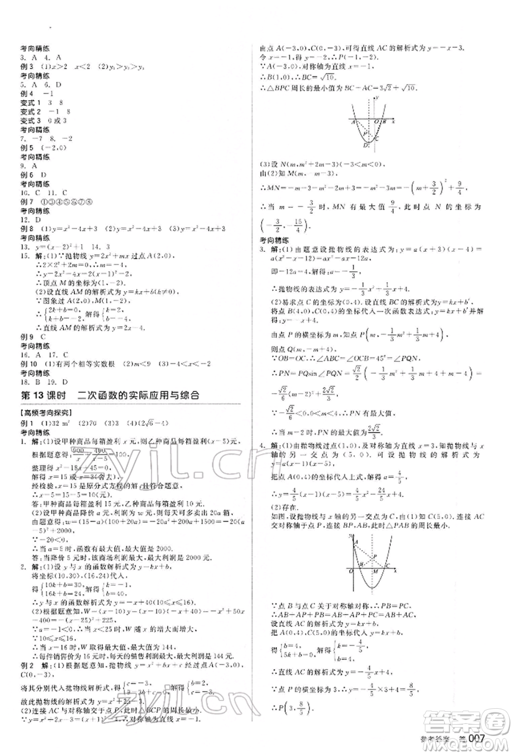 延邊教育出版社2022全品中考復習方案聽課手冊數(shù)學通用版甘肅專版參考答案