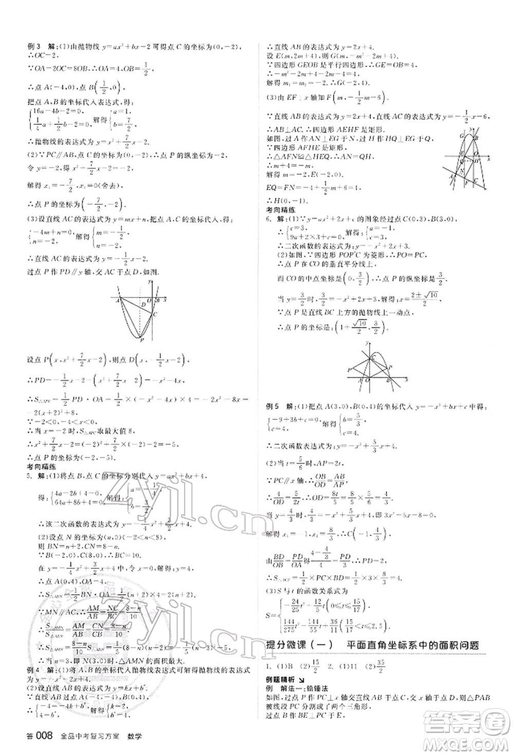 延邊教育出版社2022全品中考復習方案聽課手冊數(shù)學通用版甘肅專版參考答案