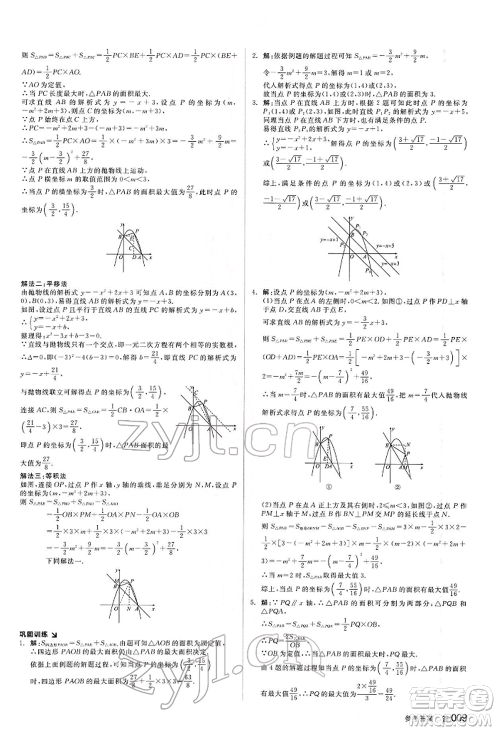 延邊教育出版社2022全品中考復習方案聽課手冊數(shù)學通用版甘肅專版參考答案